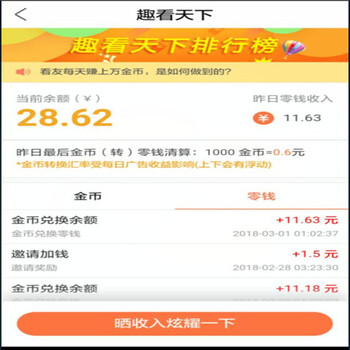 推荐趣看天下app广告开户流程