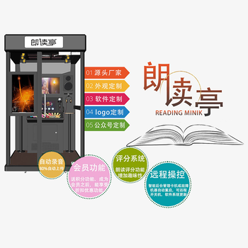 深圳大学朗读亭多少钱一台朗读亭都有哪些配置