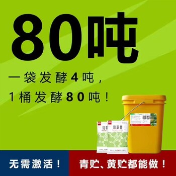 青儲(chǔ)秸稈發(fā)酵技術(shù)，發(fā)酵方法