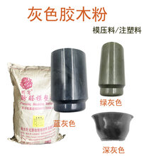 胶木粉胶木注塑原料图片