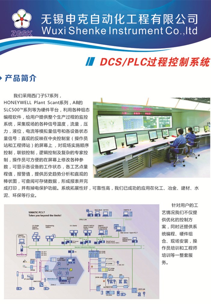 DCS控制系统PLC系统厂家配套
