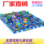 商场幼儿园益智儿童玩具淘气堡儿童乐园厂家设施小型游乐场设备