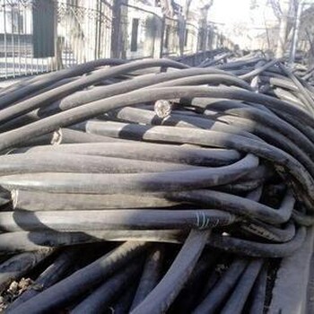 临西铝芯电缆回收/带皮铝芯电缆回收价/每吨、每米成品报价