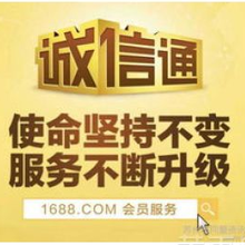 新疆阿里巴巴1688诚信通办理
