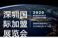 第12届深圳加盟展2020深圳国际连锁加盟展6月