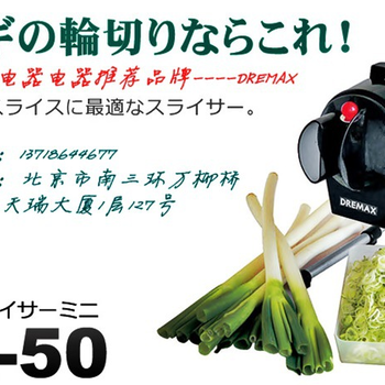 日本DREMAX多功能切菜机DX-50大葱切片机圆白菜切碎机