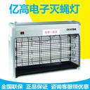 億高電子滅蠅燈MWD40億高40W滅蚊燈商用家用滅蠅器