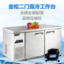 金松二門工作臺冰箱金松QB0.4L2U-C金松2門冷藏操作臺