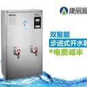 康麗源開水器K120C康麗源商用電開水器150人用電開水器
