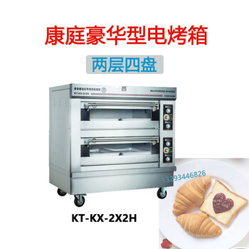 康庭两层四盘烤箱康庭电烤箱KT-KX-2X2H商用电烤炉