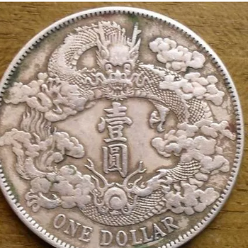 大清银币各种版本的龙价值各是多少呢