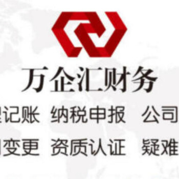 北京三河燕郊大厂注册执照，食品证，提供地址，注销变更，代理记账等等