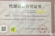 北京三河燕郊大厂代办执照，食品证，提供地址，代理记账，注销变更等等