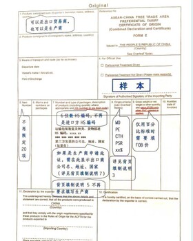 新版东盟FORME由8月20号开始签发，我司可进行代办