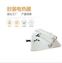 石墨烯加热膜供暖设备品牌电热膜采暖价格优惠电热地暖招商加盟图片