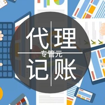 关于企业没收入零申报，专管元佛山代理记账有话说