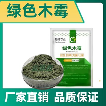 绿色木霉菌粉有机生物肥料菌剂秸秆腐熟剂生物菌剂20亿