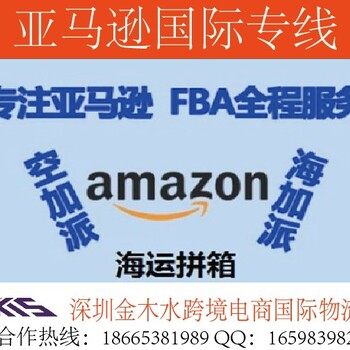 FBA国际物流单号查询深圳金木水跨境电商快递