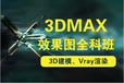 惠州市室内设计cad3Dmax制图培训班哪里有