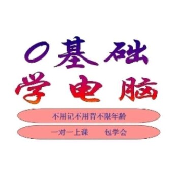 惠陽淡水秋長辦公文秘培訓(xùn)班零基礎(chǔ)電腦培訓(xùn)