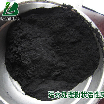 粉狀活性炭_提純?nèi)ド舴蹱罨钚蕴縚污水處理活性炭_百聯(lián)環(huán)保