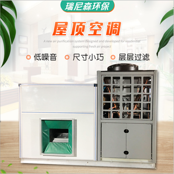 生產(chǎn)屋頂風(fēng)冷直膨式屋頂空調(diào)機(jī)組恒溫恒濕空調(diào)設(shè)備