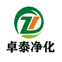 石家庄卓泰净化工程有限公司