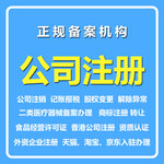 天猫、京东、拼多多各大网络平台入驻注册公司执照异常处理