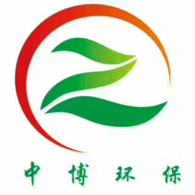 滨州邹平中博环保科技有限公司