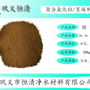 鞍山28含量PAC聚合氯化铝厂家货源充足