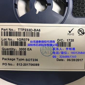 现货代理的台湾通泰单键触摸检测芯片IC-TTP233D-BA6