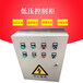 消防水泵控制柜喷淋泵控制柜排污泵控制柜GGD动力柜
