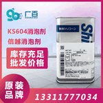 湿法脱硫消泡剂信越KS604消泡剂稀释稳定性免费取样