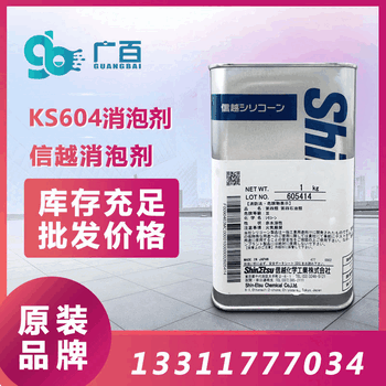 湿法脱硫消泡剂信越KS604消泡剂稀释稳定性免费取样