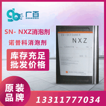 不破乳不产生针眼鱼眼诺普科SN-NXZ消泡剂涂料消泡剂厂家