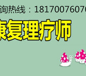 保山市报考康复理疗师怎么报考费用怎么？