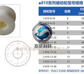 嘉盛橡塑加工810型被动轮机加工尼龙链轮