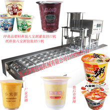 BG-5热销款杯装八宝粥灌装封杯机性能稳产能高图片
