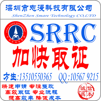 SRRC申请流程太慢，如何才能免费加快速度？