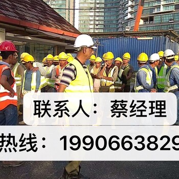 急聘欧美普工建筑工周期短年薪35万以上