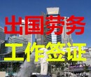 大同出国劳务办工作签证新西兰韩国丹麦等一手单诚招代理