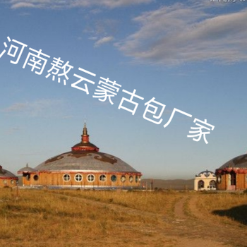 生产蒙古包,蒙古包产品,旅游式蒙古包,蒙古族传统式的木制蒙古包