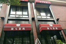 天津固定阳棚,装饰棚厂家图片1