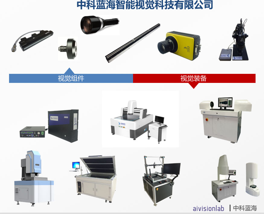 深圳中科蓝海智能视觉科技有限公司