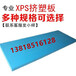 XPS挤塑板挤塑板价格_挤塑板厂家