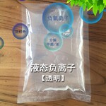 墙体涂料添加用液态负离子,河北供应涂料除味剂,汽车室内净化负离子