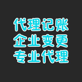 渝北区公司变更；公司年检；变更地址