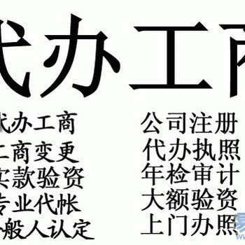 重庆小规模代账200元，注册执照