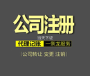 重庆全市注册分公司、子公司执照