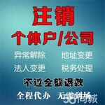 大学城微企注销,税务异常,无凭证未经营注销